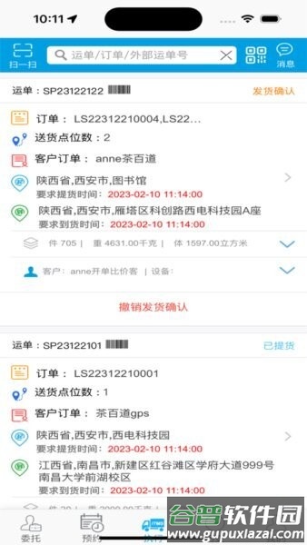 TMS云司机端官方版本截图1