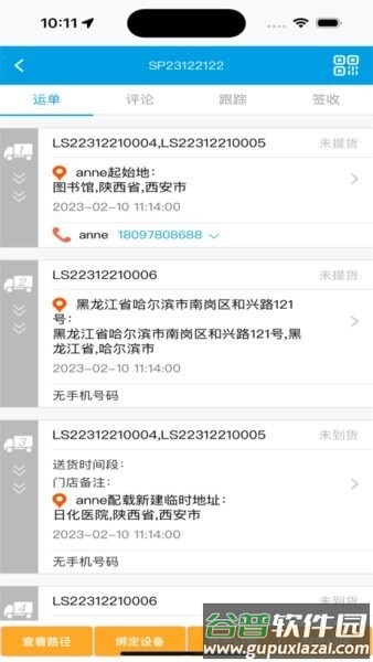 TMS云司机端官方版本截图2