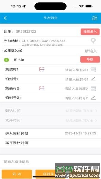 TMS云司机端官方版本截图3