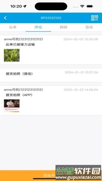 TMS云司机端官方版本截图4