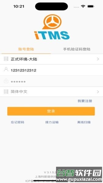 TMS云司机端官方版本截图5