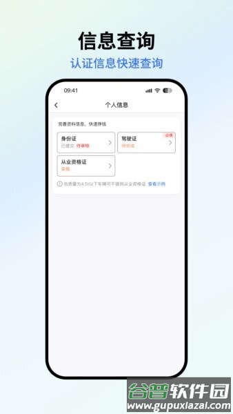星通司机最新版本截图1