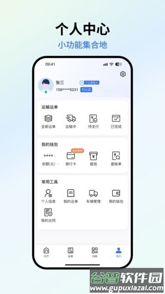 星通司机最新版本截图3