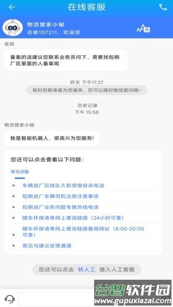 包钢好司机app司机版最新版截图2