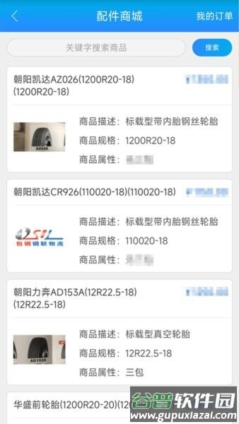 包钢好司机app司机版最新版截图4