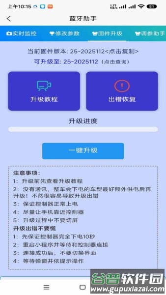 智科控制器调试软件(GEKOO)截图1