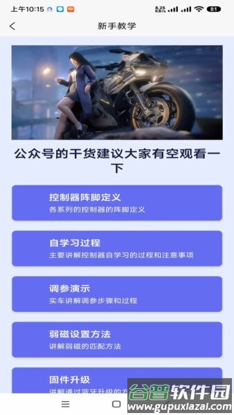 智科控制器调试软件(GEKOO)截图2
