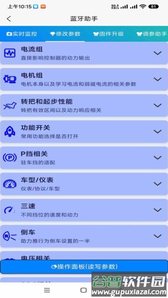 智科控制器调试软件(GEKOO)截图4