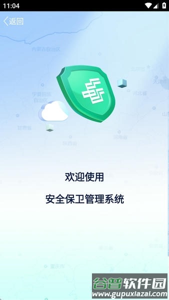 邮政安防官方最新版本截图1