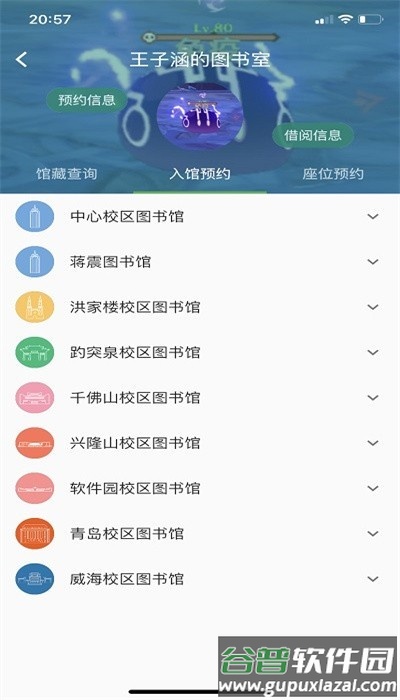 i山大app最新版截图1