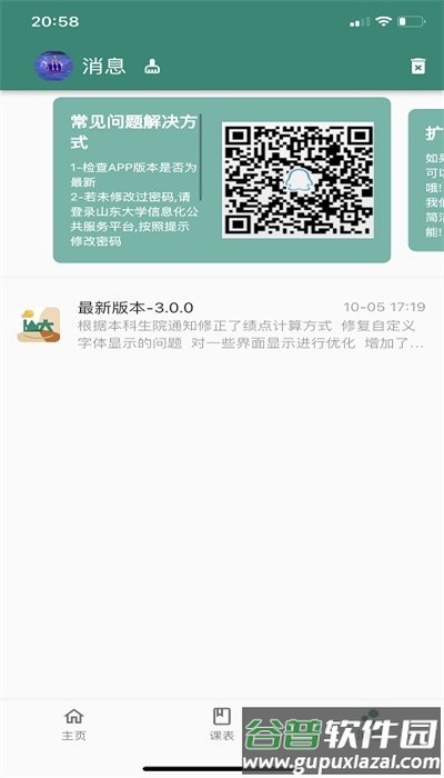 i山大app最新版截图2