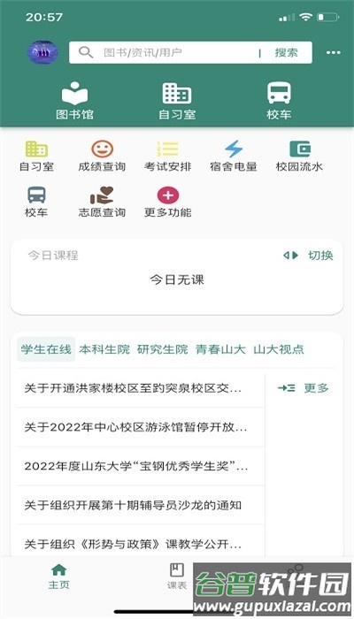 i山大app最新版截图3