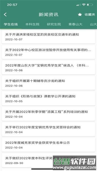 i山大app最新版截图4