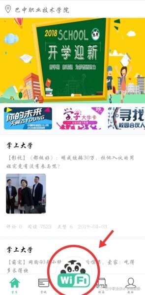 掌上巴职软件截图3