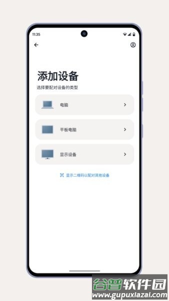 联想超级互联app截图1