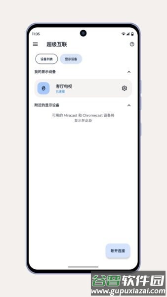 联想超级互联app截图3