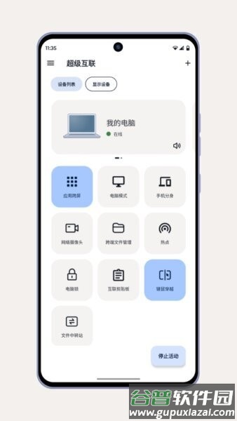 联想超级互联app截图4