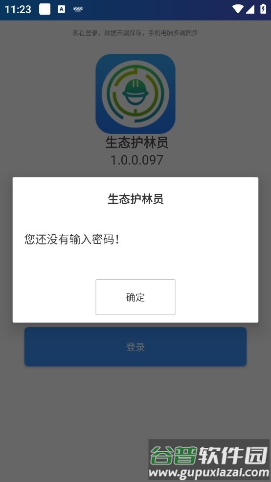 生态护林员巡护hiy1234截图1