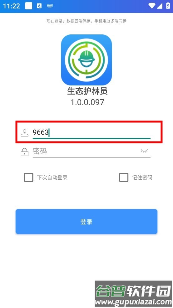 生态护林员巡护hiy1234截图2