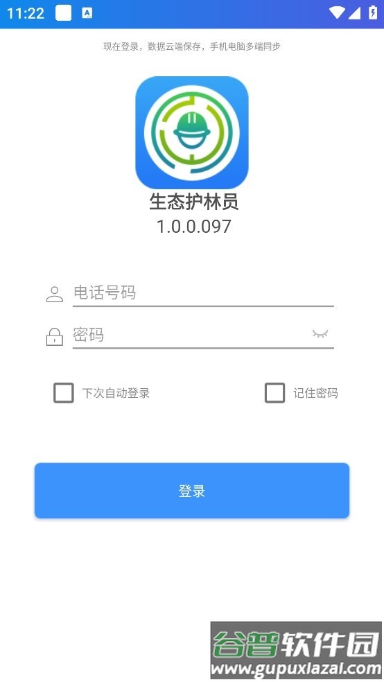 生态护林员巡护hiy1234截图3