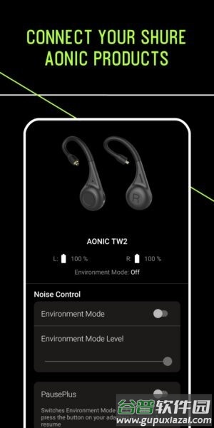 舒尔耳机(ShurePlusPLAY)截图3