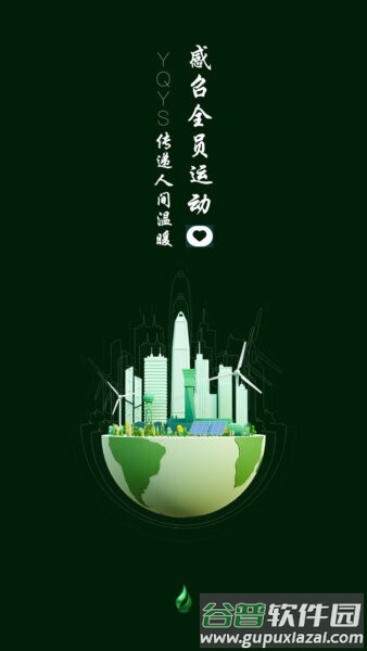 一起益事最新版本截图3