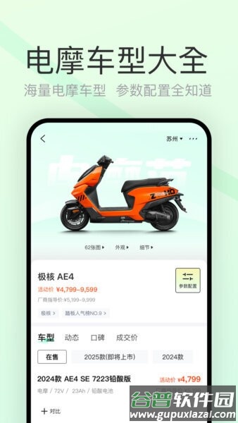 电摩范模拟器截图1