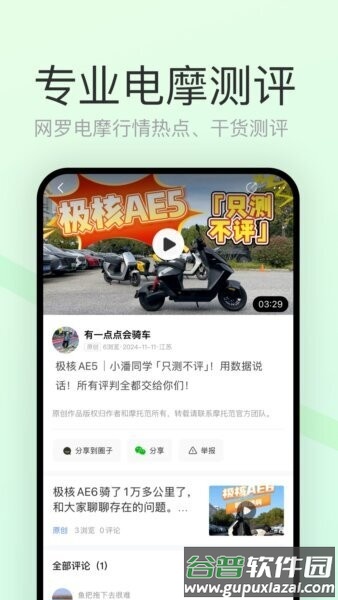 电摩范模拟器截图4