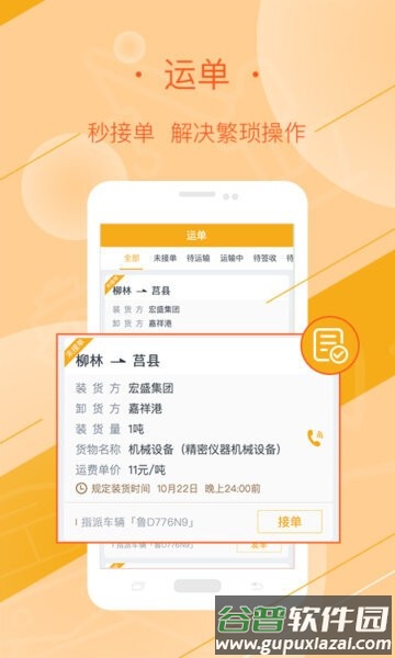 好运全程司机端app截图1