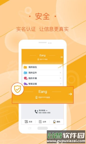 好运全程司机端app截图2