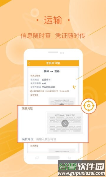 好运全程司机端app截图3