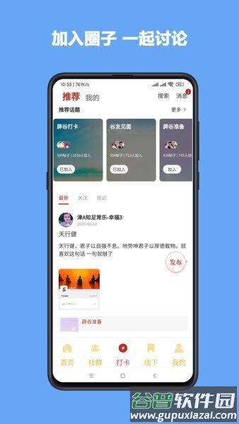 学辟谷app官方正版截图1