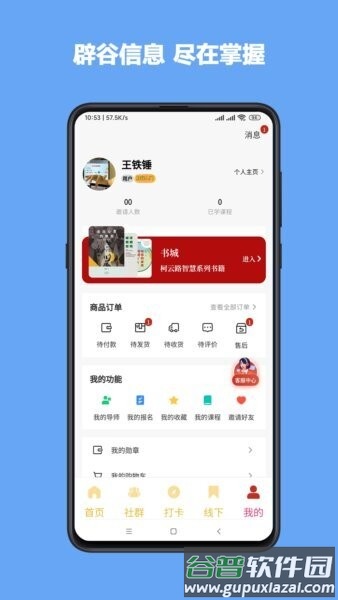 学辟谷app官方正版截图2