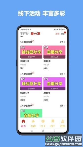 学辟谷app官方正版截图3