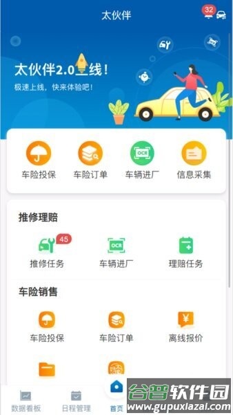 太伙伴最新版本截图3