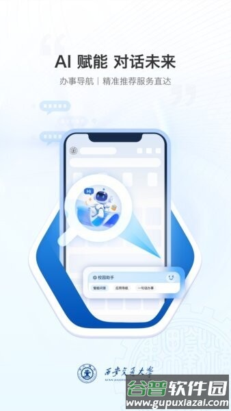 西安移动交通大学app最新版截图1
