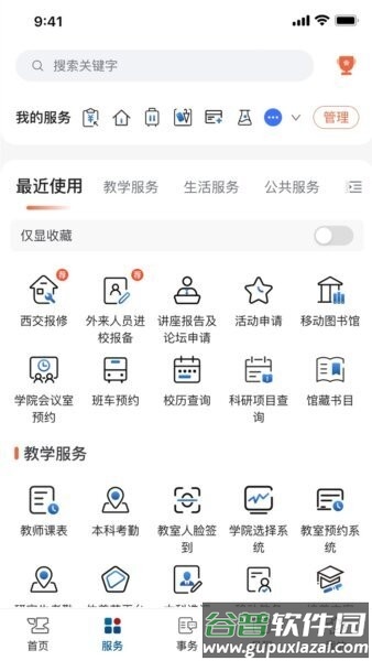 西安移动交通大学app最新版截图2