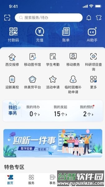 西安移动交通大学app最新版截图4