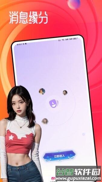 依伴交友聊天软件截图2