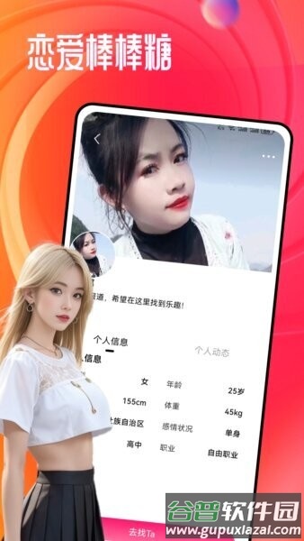 依伴交友聊天软件截图3