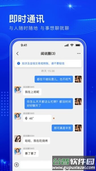 阅说圈最新版本截图2