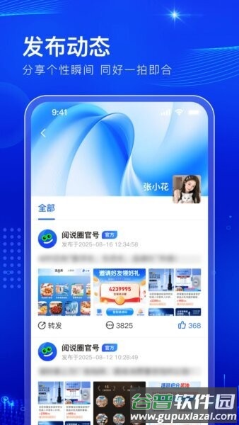 阅说圈最新版本截图4