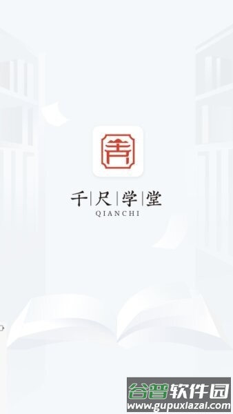 千尺学堂官方正版截图1