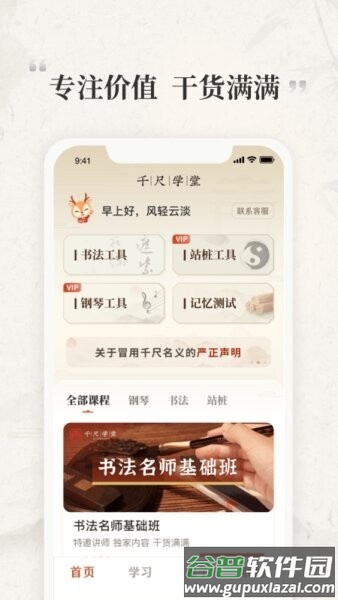 千尺学堂官方正版截图2