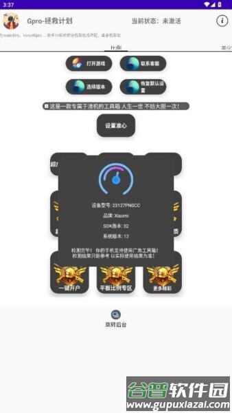 g-pro比例助手截图2