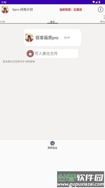 g-pro比例助手截图4