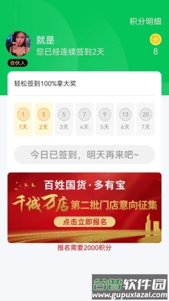 百姓国货新版本app截图2