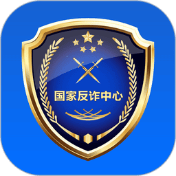 国家防诈中心最新版本v2.0.18