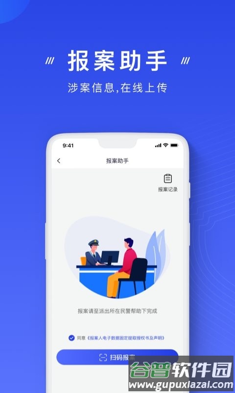国家防诈中心最新版本截图2