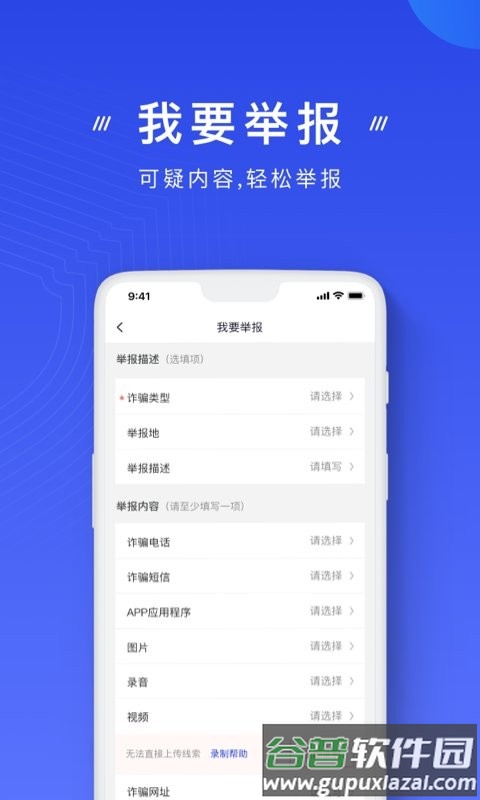 国家防诈中心最新版本截图3